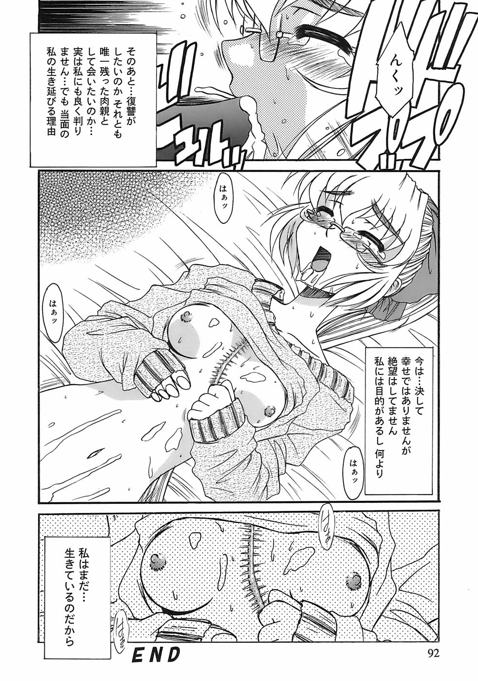 [Rokujou Mugi] Aigan Megane page 89 full