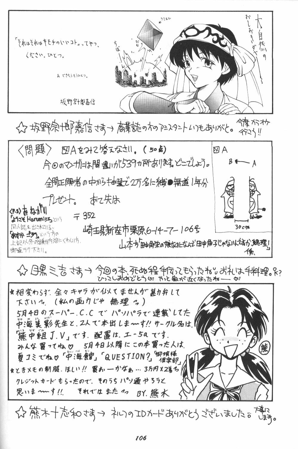 [Kappadou (Various)] GENITALS 01 (Neon Genesis Evangelion) page 102 full