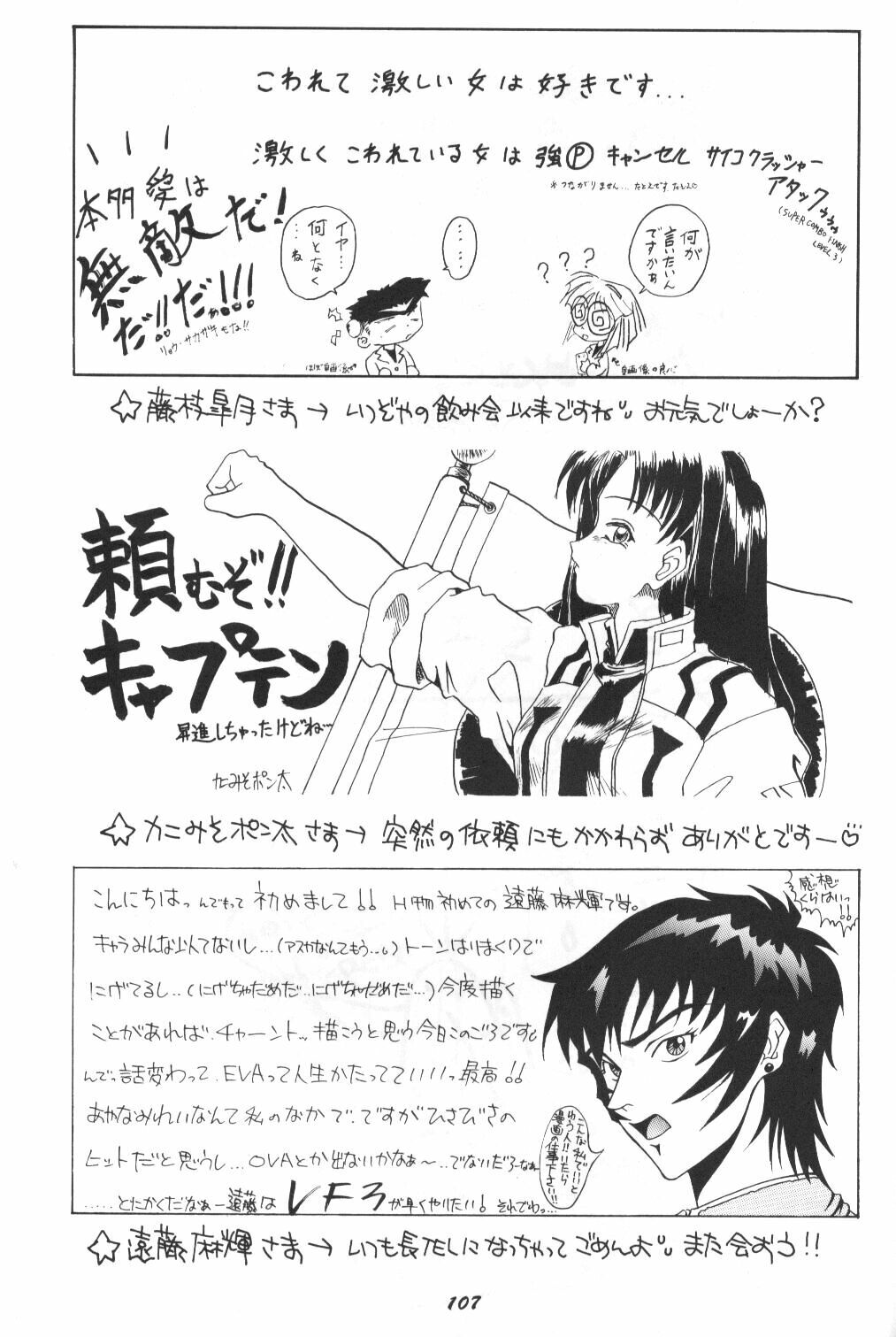 [Kappadou (Various)] GENITALS 01 (Neon Genesis Evangelion) page 103 full