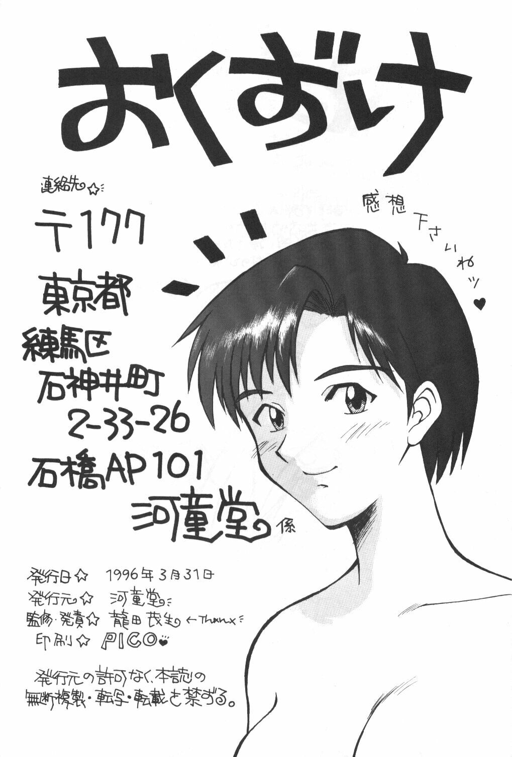 [Kappadou (Various)] GENITALS 01 (Neon Genesis Evangelion) page 106 full