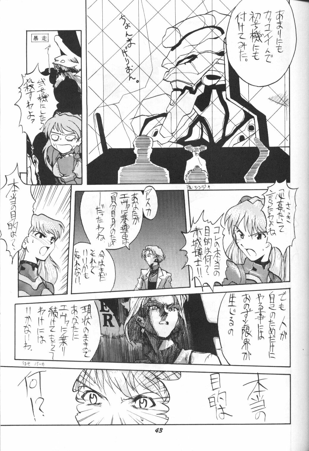 [Kappadou (Various)] GENITALS 01 (Neon Genesis Evangelion) page 41 full