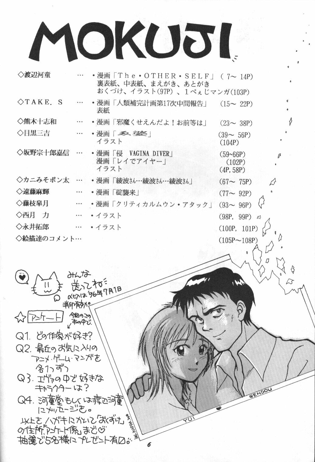 [Kappadou (Various)] GENITALS 01 (Neon Genesis Evangelion) page 5 full