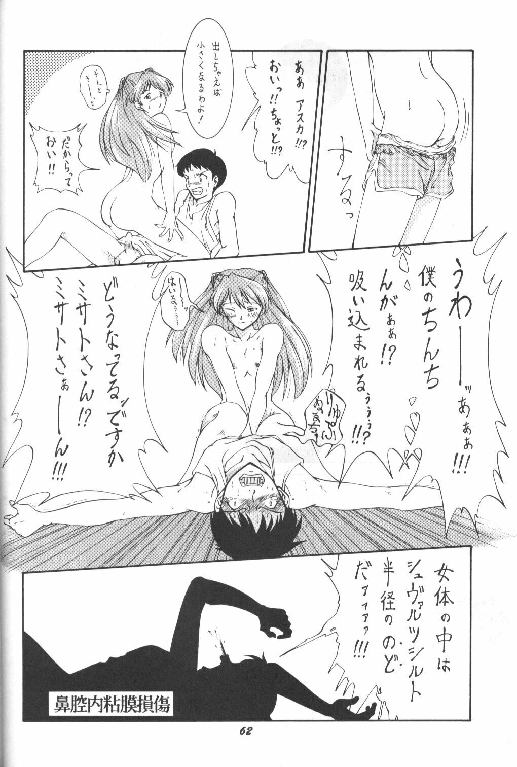 [Kappadou (Various)] GENITALS 01 (Neon Genesis Evangelion) page 60 full