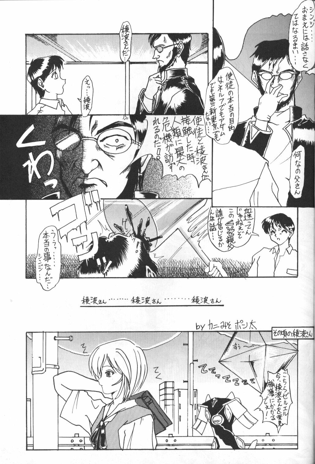 [Kappadou (Various)] GENITALS 01 (Neon Genesis Evangelion) page 65 full