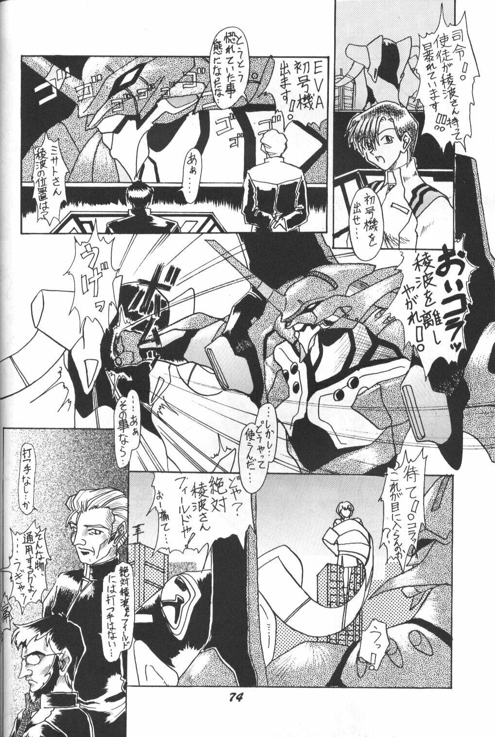 [Kappadou (Various)] GENITALS 01 (Neon Genesis Evangelion) page 72 full