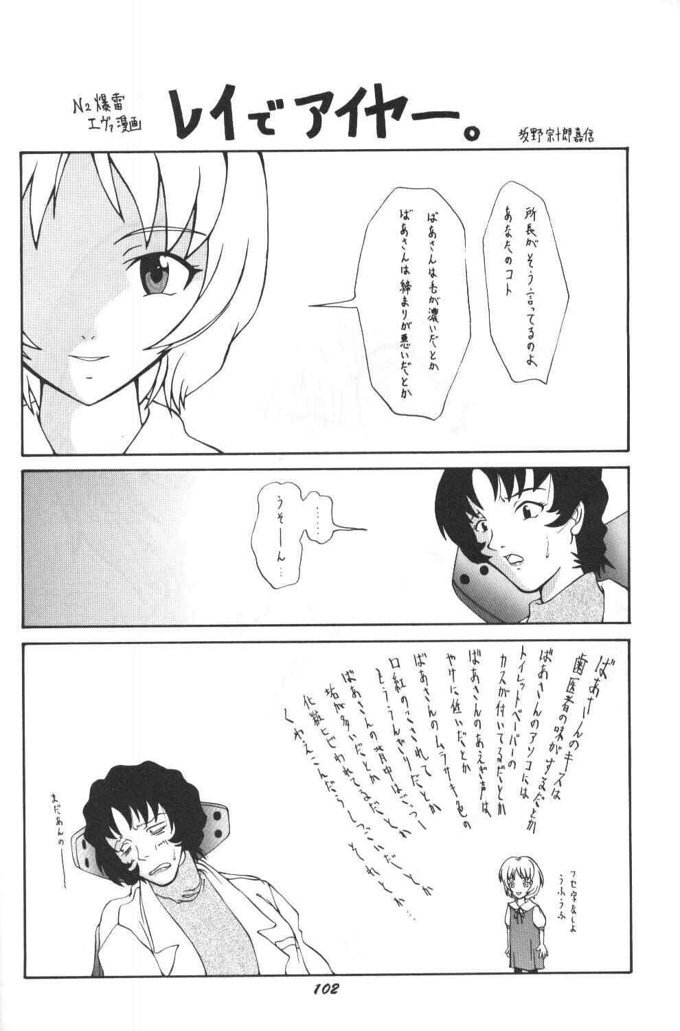 [Kappadou (Various)] GENITALS 01 (Neon Genesis Evangelion) page 98 full