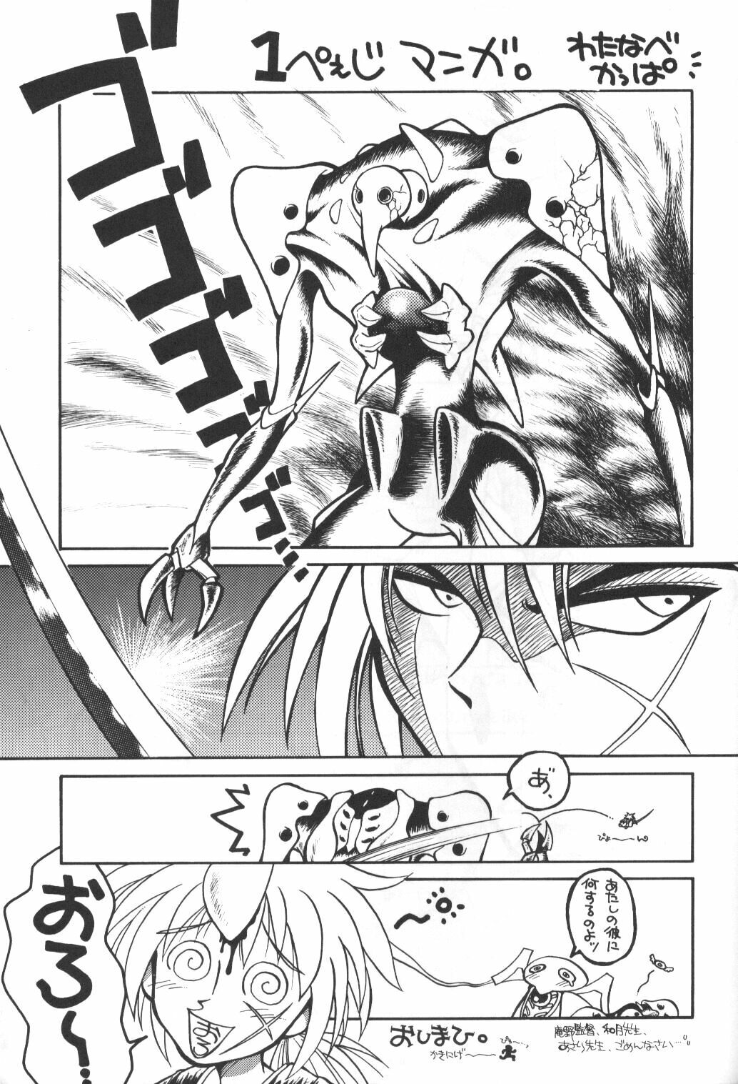 [Kappadou (Various)] GENITALS 01 (Neon Genesis Evangelion) page 99 full