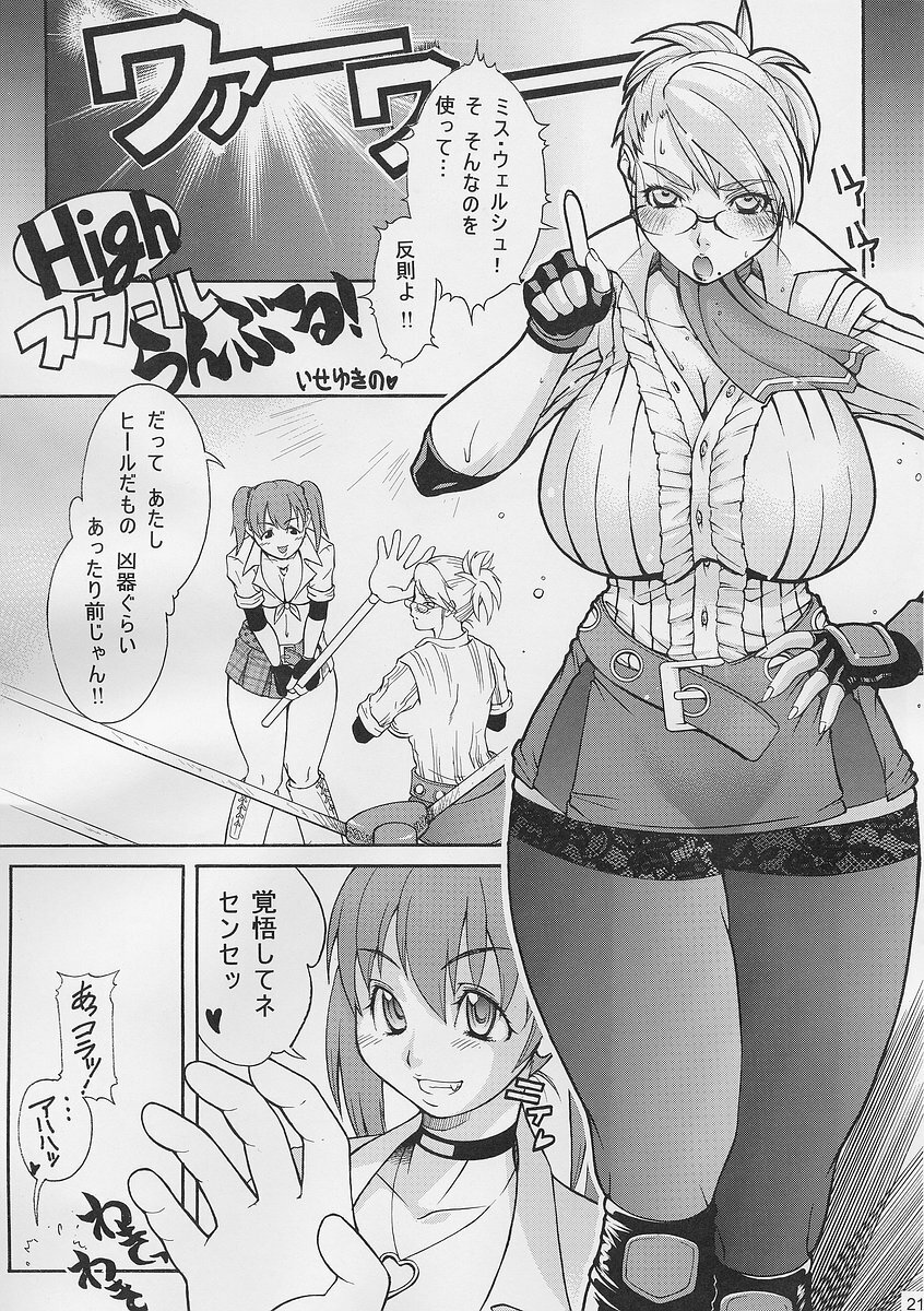 (C69) [Dress (Various)] Rumblu (Rumble Roses) page 21 full