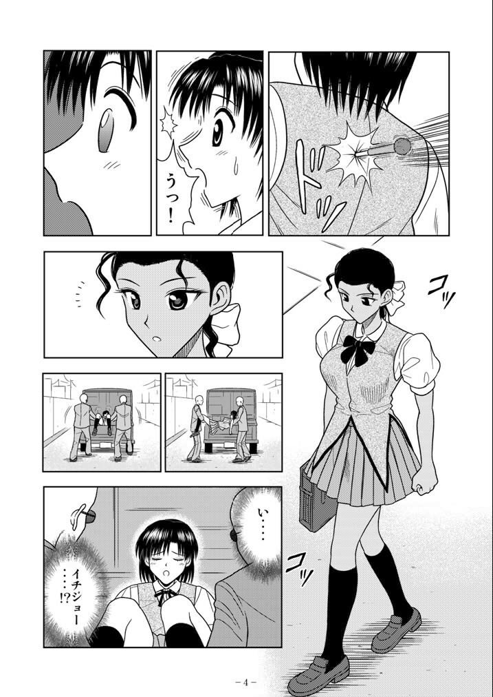 [Akiyama Production (Kurauda Shouta)] Slave Rumble 6 (School Rumble) page 4 full