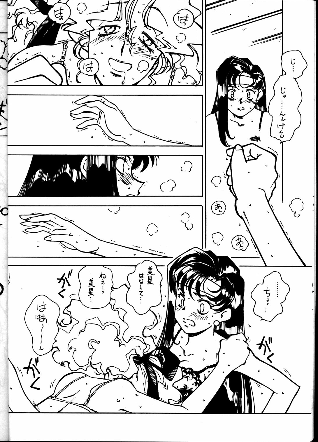 (CR33) [Bible (Ogata Satomi)] Kyouakuteki Shidou Vol. 11 Junbigou Version 4 (Tenchi Muyou!) page 9 full