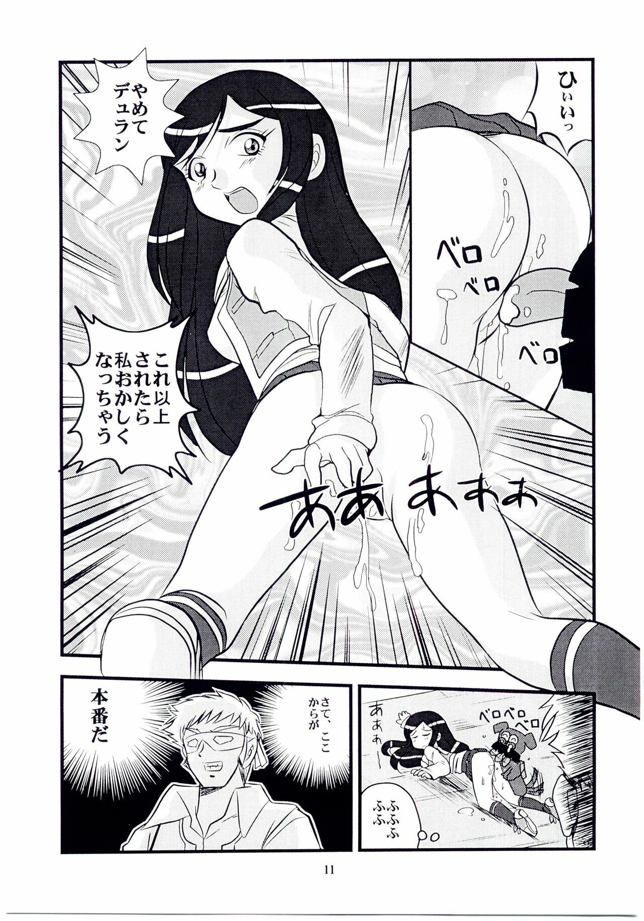 [IZUYa (Izumi Hiro 4gou)] Hime Hajime 2 Natsuki Hen (Mai-HiME) page 10 full