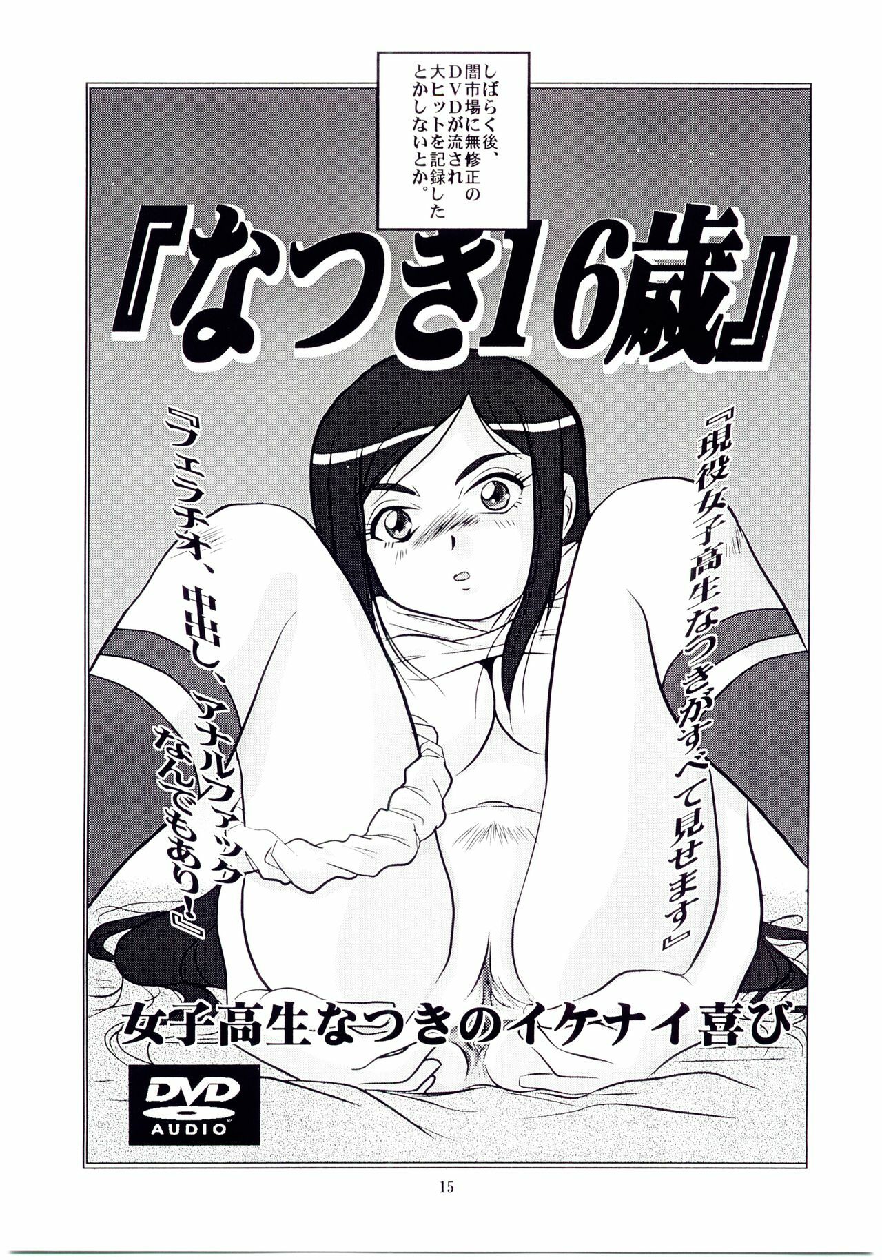 [IZUYa (Izumi Hiro 4gou)] Hime Hajime 2 Natsuki Hen (Mai-HiME) page 14 full