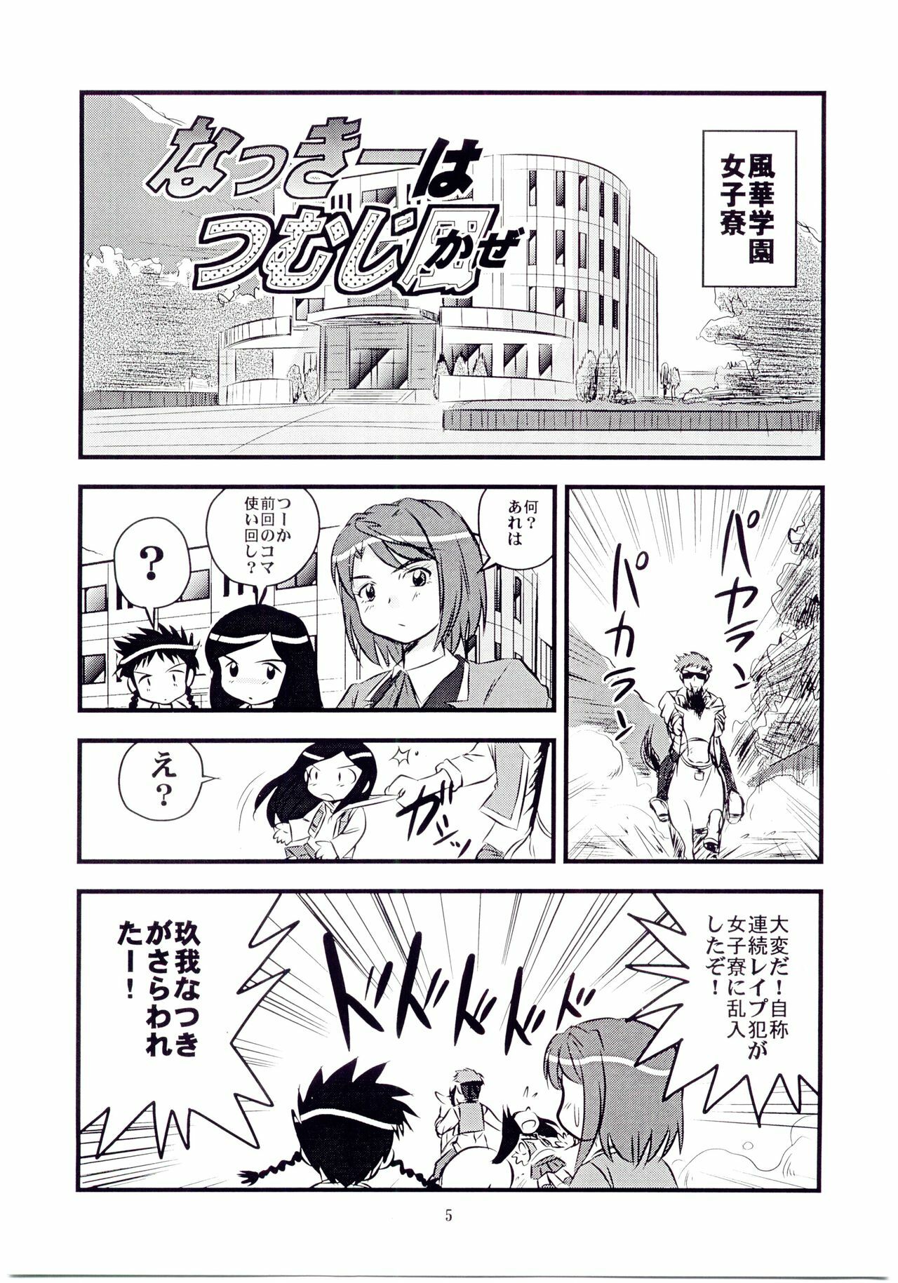 [IZUYa (Izumi Hiro 4gou)] Hime Hajime 2 Natsuki Hen (Mai-HiME) page 4 full