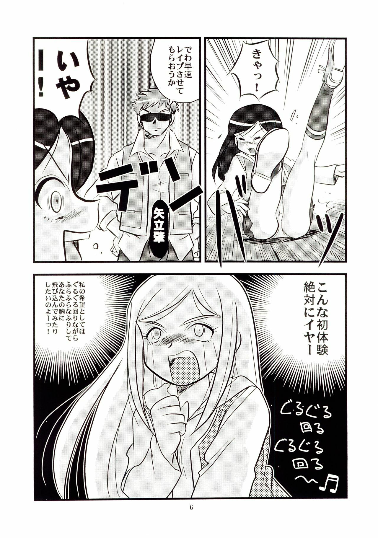 [IZUYa (Izumi Hiro 4gou)] Hime Hajime 2 Natsuki Hen (Mai-HiME) page 5 full