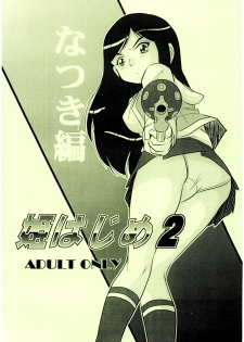 [IZUYa (Izumi Hiro 4gou)] Hime Hajime 2 Natsuki Hen (Mai-HiME) - page 1