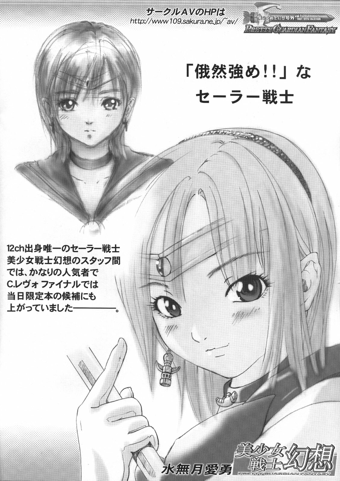 (C69) [CIRCLE AV (Kazuma G-Version, Minazuki Ayu)] Bishoujo Senshi Gensou Extra Vol.7 A Part page 7 full