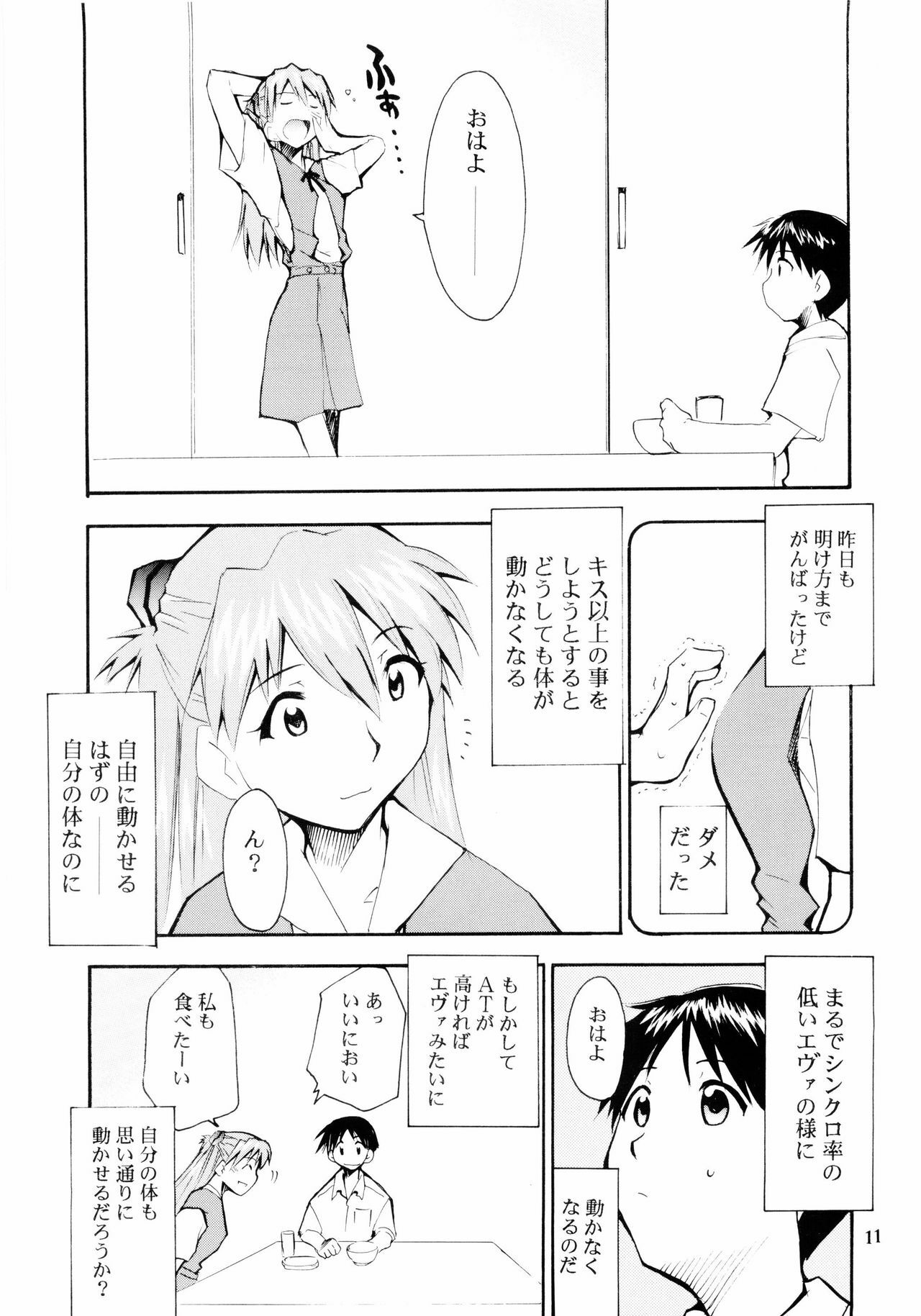 (C65) [STUDIO KIMIGABUCHI (Kimimaru)] Boku no Evangelion 2 (Neon Genesis Evangelion) page 10 full