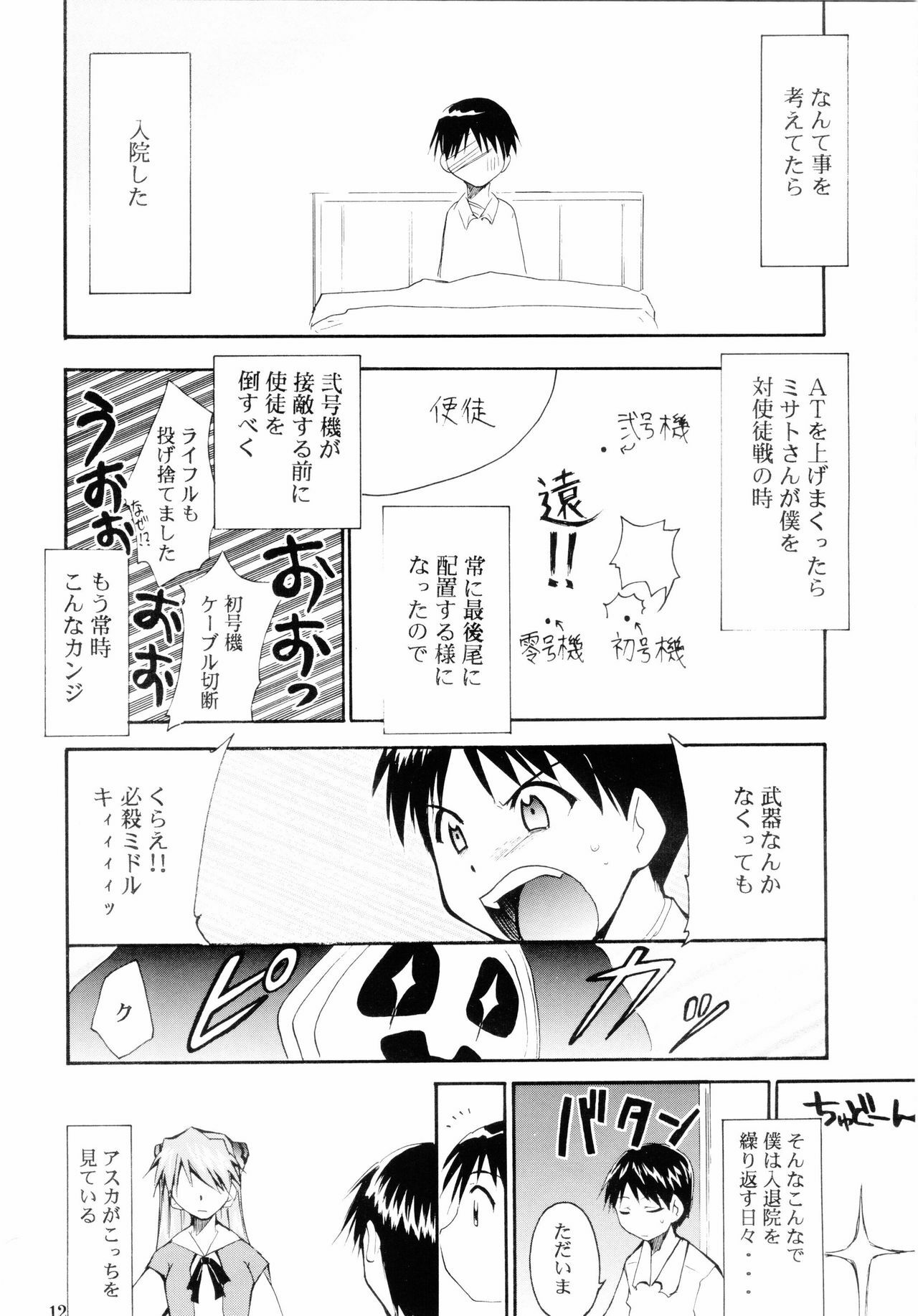 (C65) [STUDIO KIMIGABUCHI (Kimimaru)] Boku no Evangelion 2 (Neon Genesis Evangelion) page 11 full