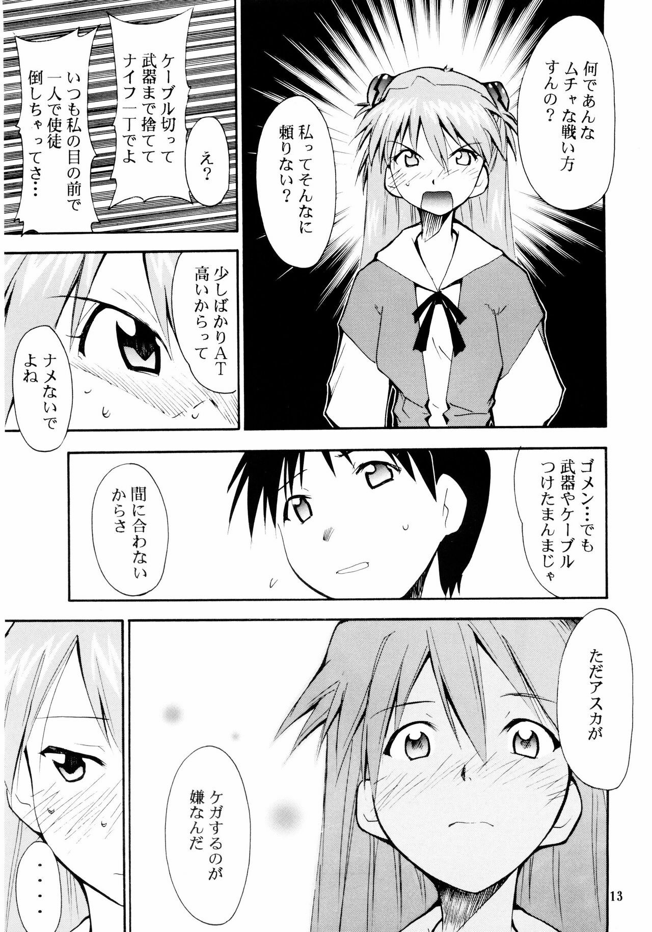 (C65) [STUDIO KIMIGABUCHI (Kimimaru)] Boku no Evangelion 2 (Neon Genesis Evangelion) page 12 full