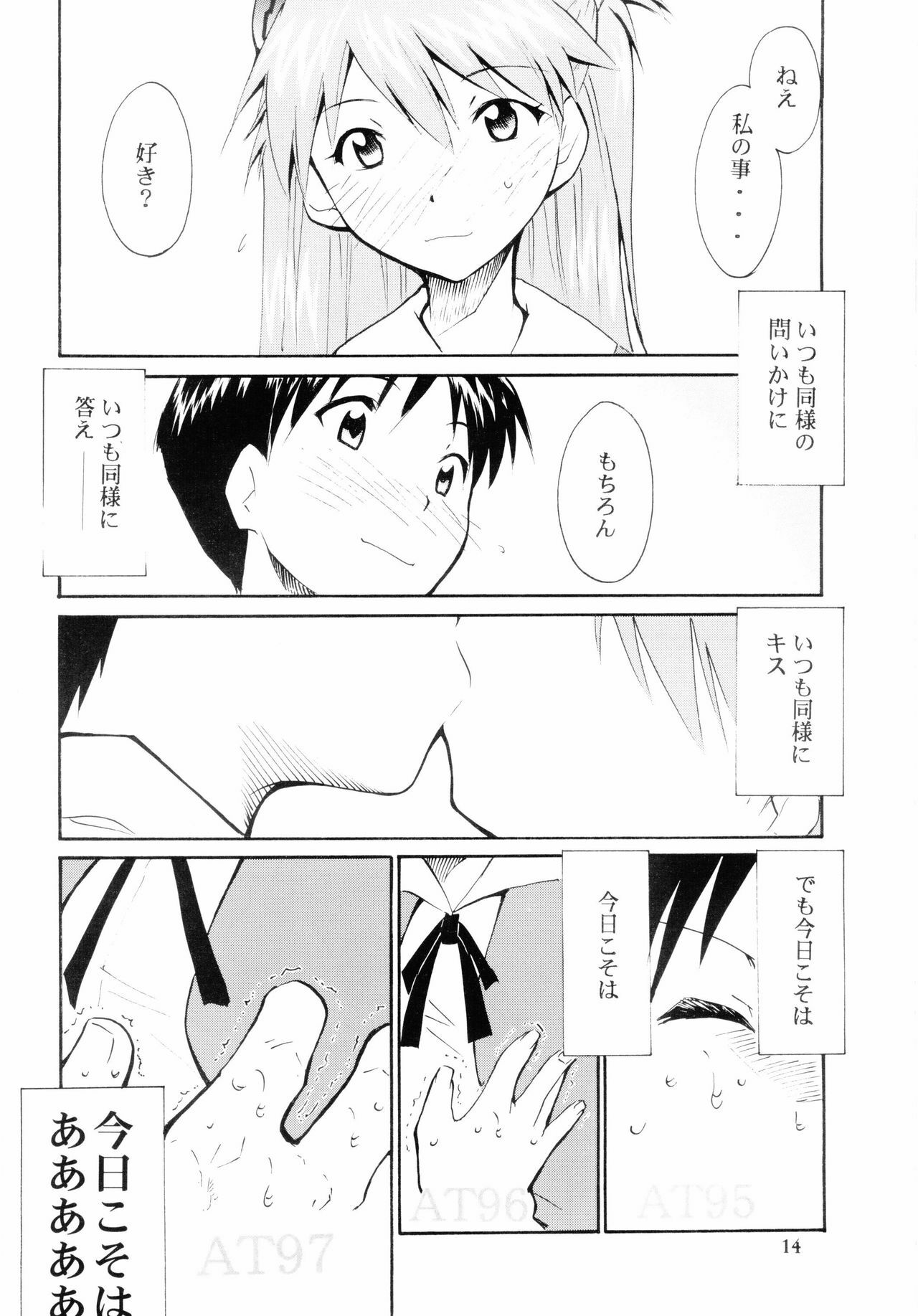 (C65) [STUDIO KIMIGABUCHI (Kimimaru)] Boku no Evangelion 2 (Neon Genesis Evangelion) page 13 full