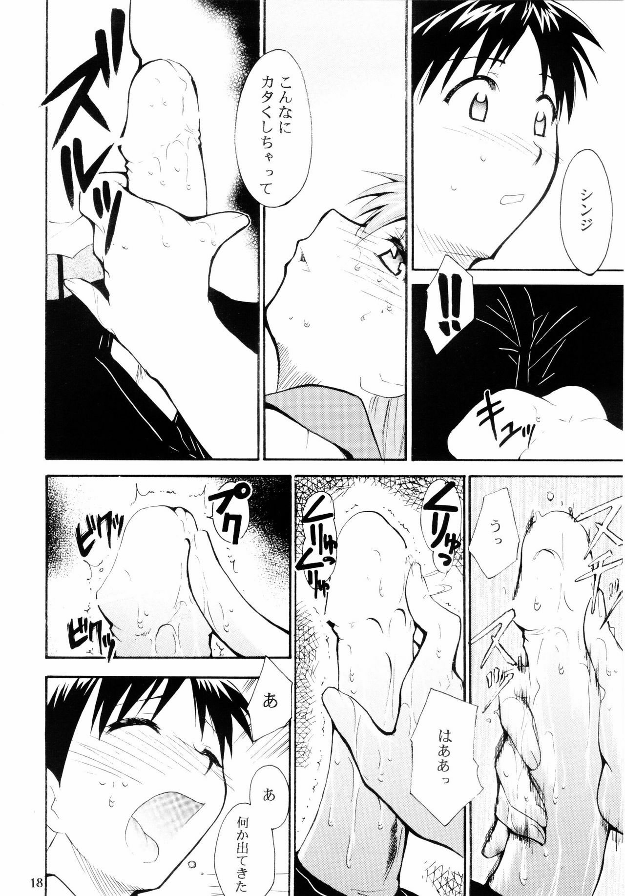 (C65) [STUDIO KIMIGABUCHI (Kimimaru)] Boku no Evangelion 2 (Neon Genesis Evangelion) page 17 full