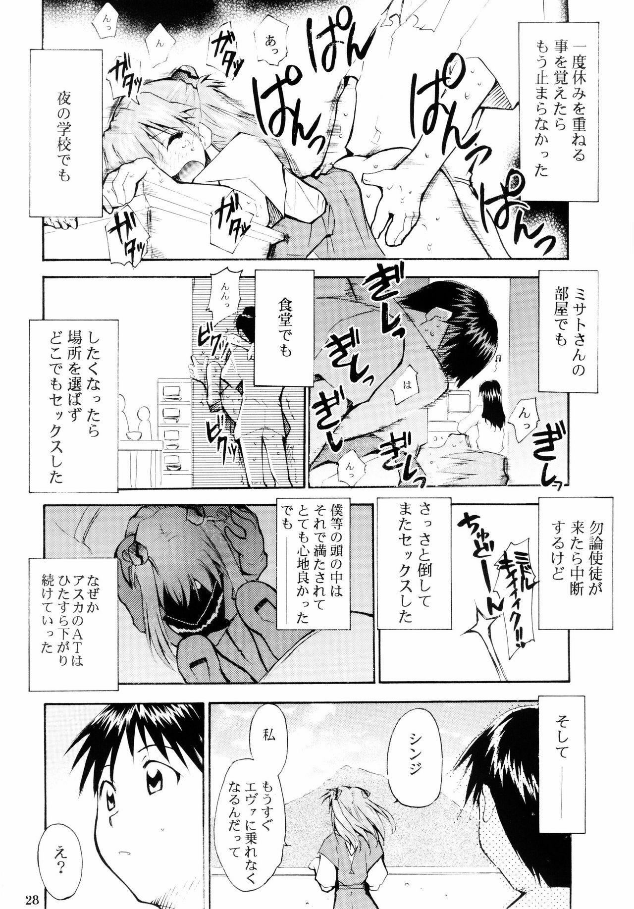 (C65) [STUDIO KIMIGABUCHI (Kimimaru)] Boku no Evangelion 2 (Neon Genesis Evangelion) page 27 full