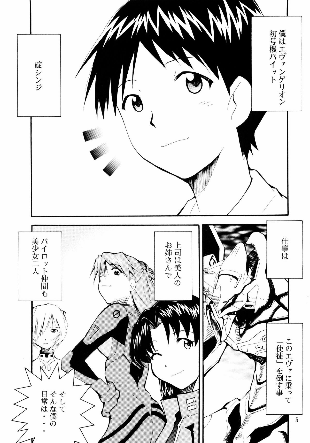 (C65) [STUDIO KIMIGABUCHI (Kimimaru)] Boku no Evangelion 2 (Neon Genesis Evangelion) page 4 full