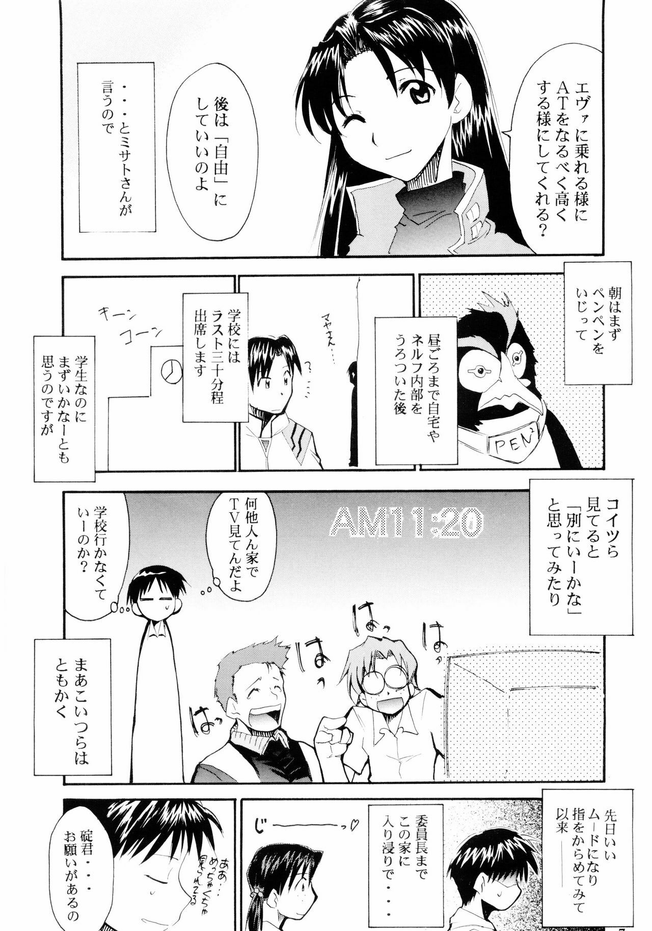 (C65) [STUDIO KIMIGABUCHI (Kimimaru)] Boku no Evangelion 2 (Neon Genesis Evangelion) page 6 full