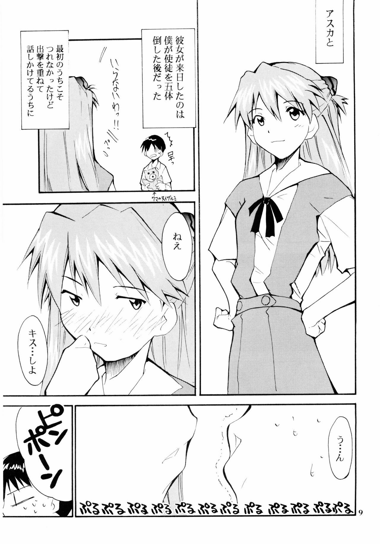 (C65) [STUDIO KIMIGABUCHI (Kimimaru)] Boku no Evangelion 2 (Neon Genesis Evangelion) page 8 full