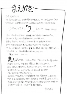 (C65) [STUDIO KIMIGABUCHI (Kimimaru)] Boku no Evangelion 2 (Neon Genesis Evangelion) - page 3