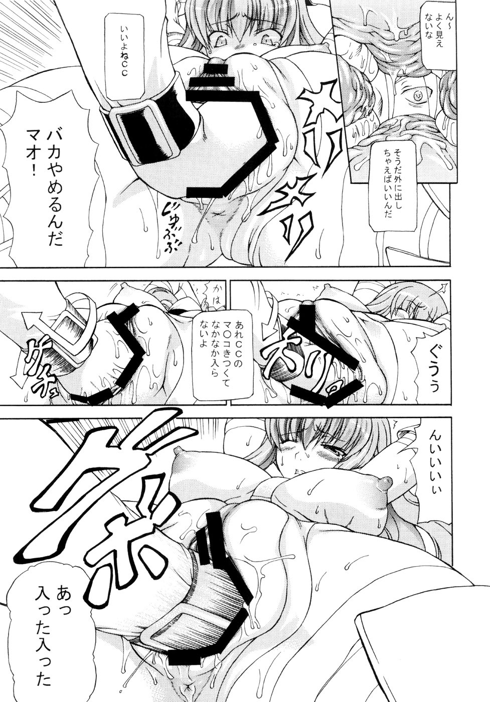 (C72) [Doku pepper (Shiina Kazuki)] Kowashitai Hodo Itooshiku (Code Geass) page 8 full