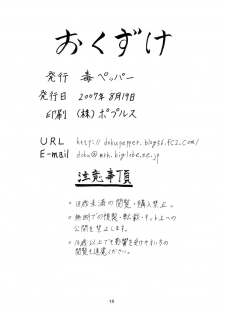 (C72) [Doku pepper (Shiina Kazuki)] Kowashitai Hodo Itooshiku (Code Geass) - page 17