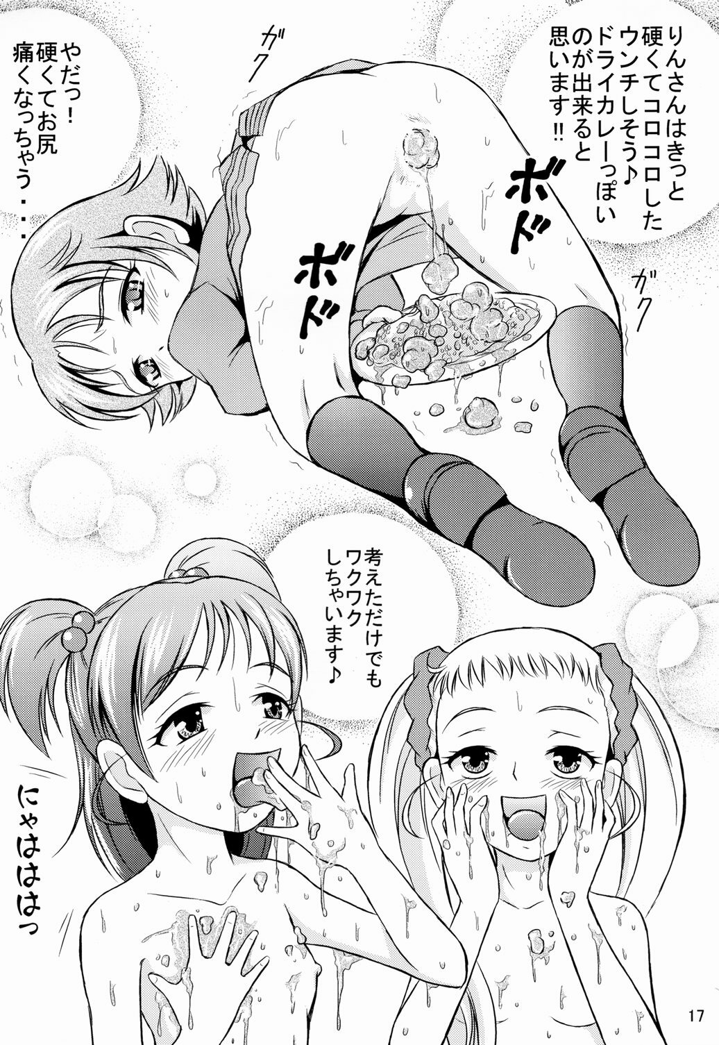 (SC37) [Himitsu Doyoubi (Matsutaka Zon)] Okaasan no Curry (Yes! Precure 5) page 18 full