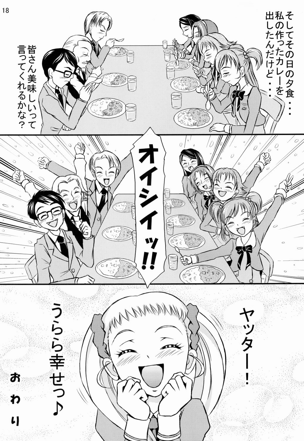 (SC37) [Himitsu Doyoubi (Matsutaka Zon)] Okaasan no Curry (Yes! Precure 5) page 19 full