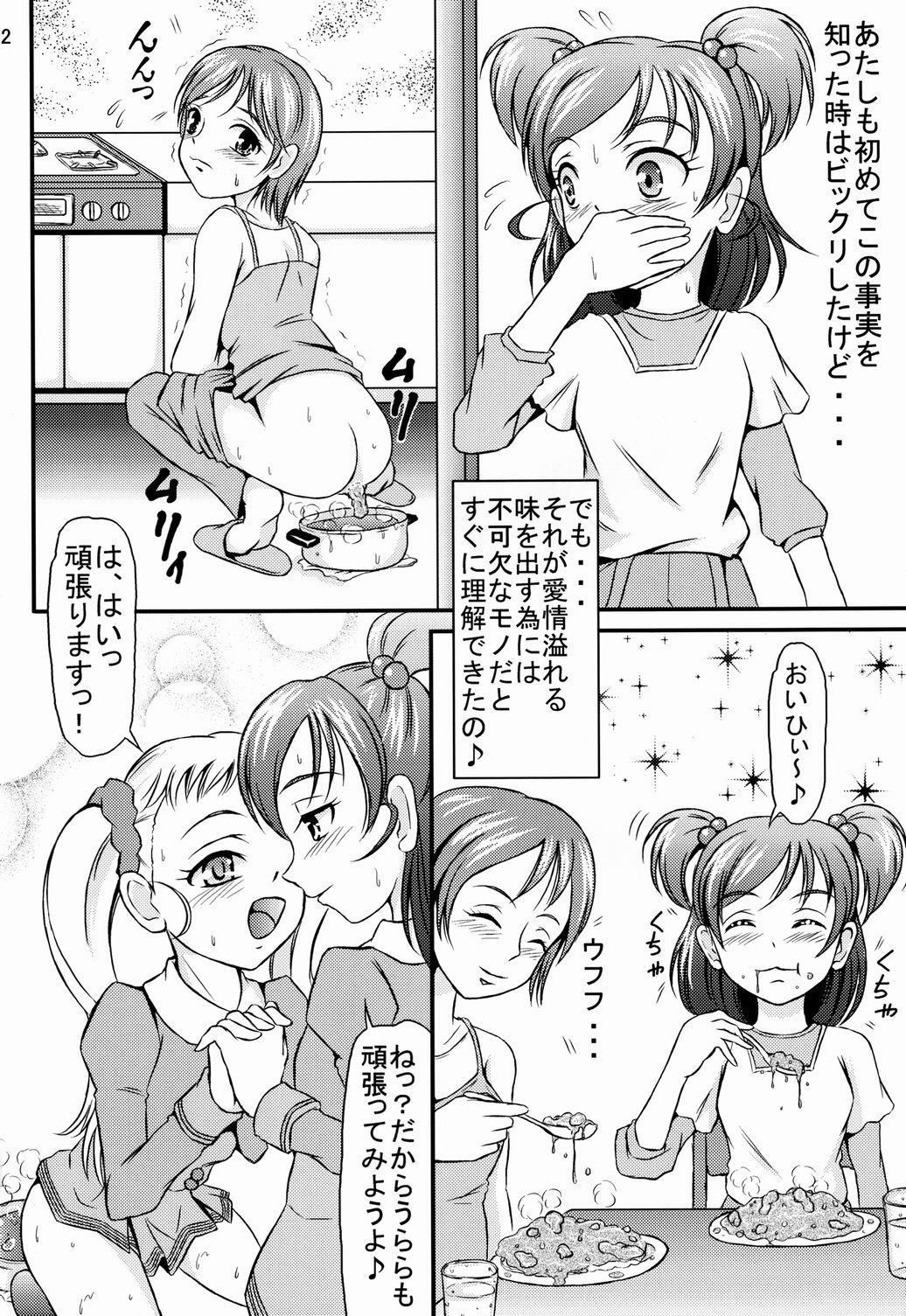 (SC37) [Himitsu Doyoubi (Matsutaka Zon)] Okaasan no Curry (Yes! Precure 5) page 3 full