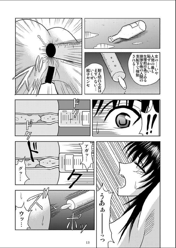 [Akiyama Production (Kurauda Shouta)] Slave Rumble 5 (School Rumble, Galaxy Angel) page 10 full