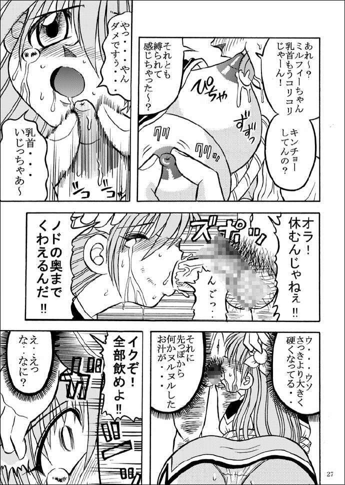 [Akiyama Production (Kurauda Shouta)] Slave Rumble 5 (School Rumble, Galaxy Angel) page 24 full