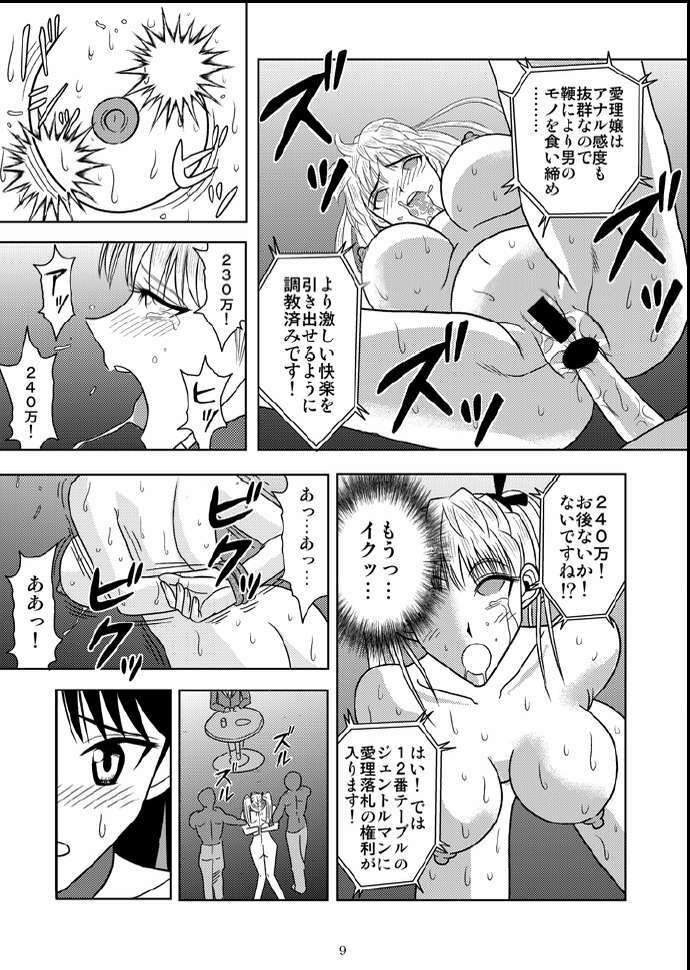 [Akiyama Production (Kurauda Shouta)] Slave Rumble 5 (School Rumble, Galaxy Angel) page 6 full