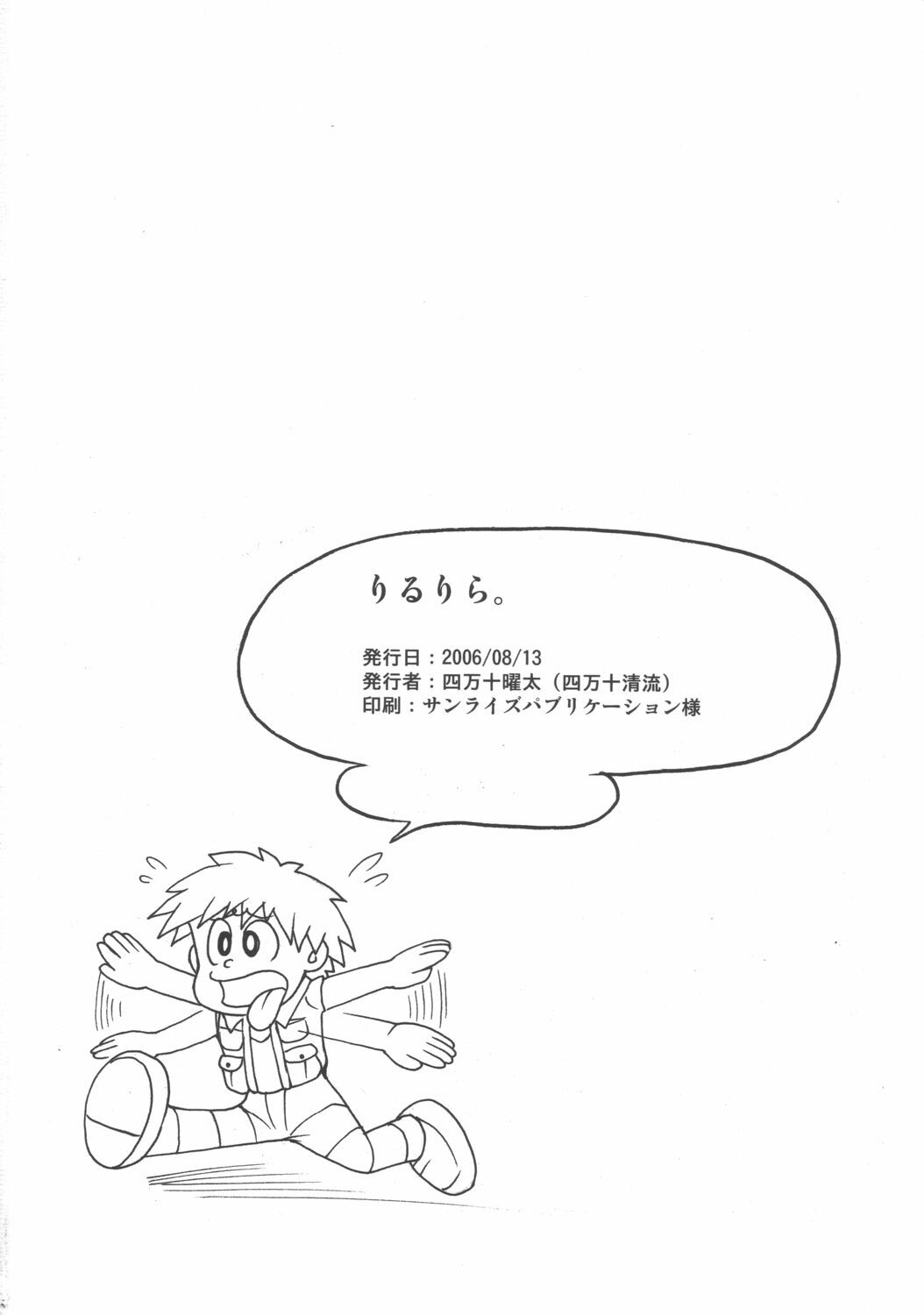 (C70) [Shimanto Seiryuu (Shimanto Youta)] Rirurira (Renkin San-kyuu Magical? Pokaan) [English] [SaHa] page 37 full