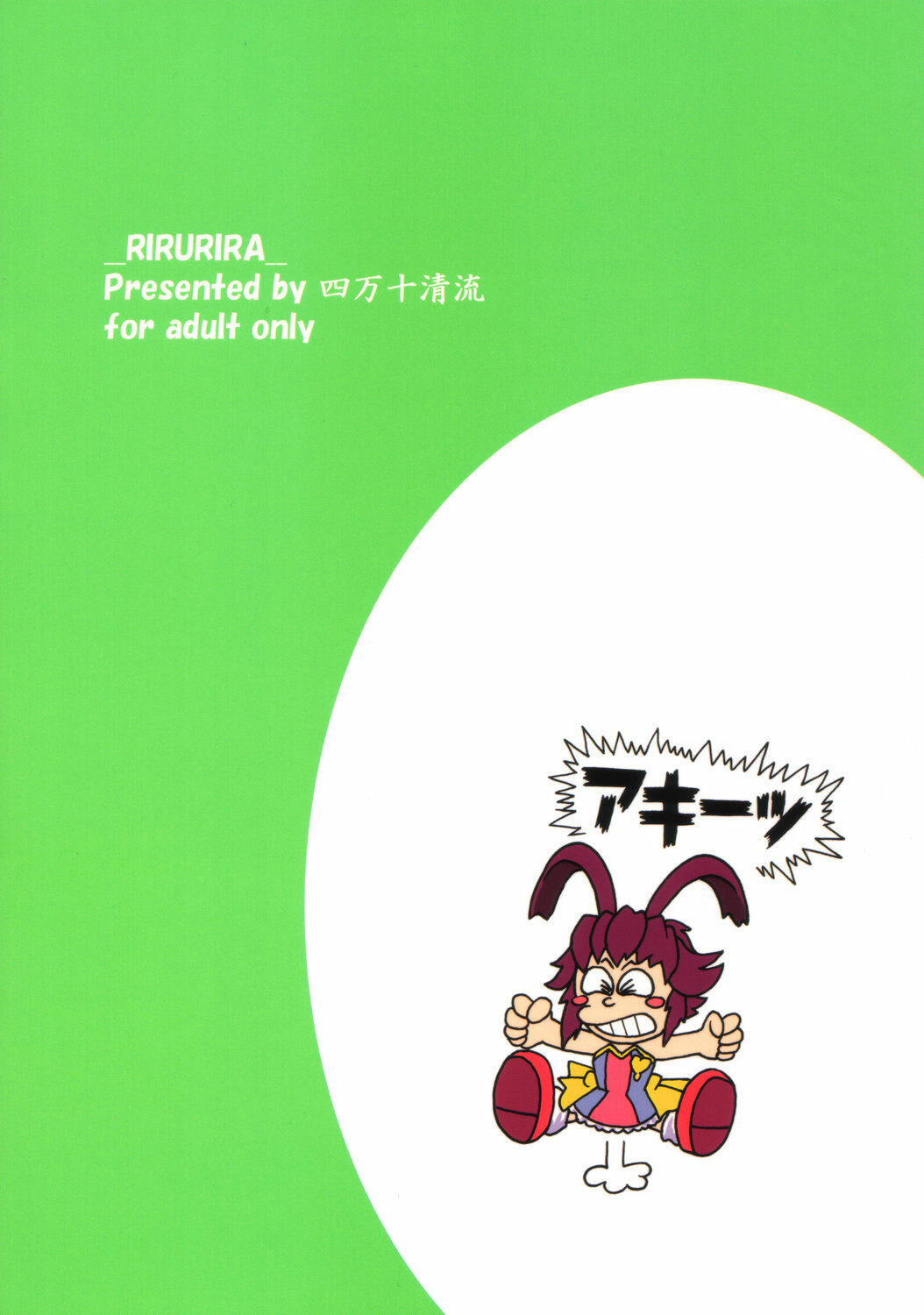 (C70) [Shimanto Seiryuu (Shimanto Youta)] Rirurira (Renkin San-kyuu Magical? Pokaan) [English] [SaHa] page 38 full