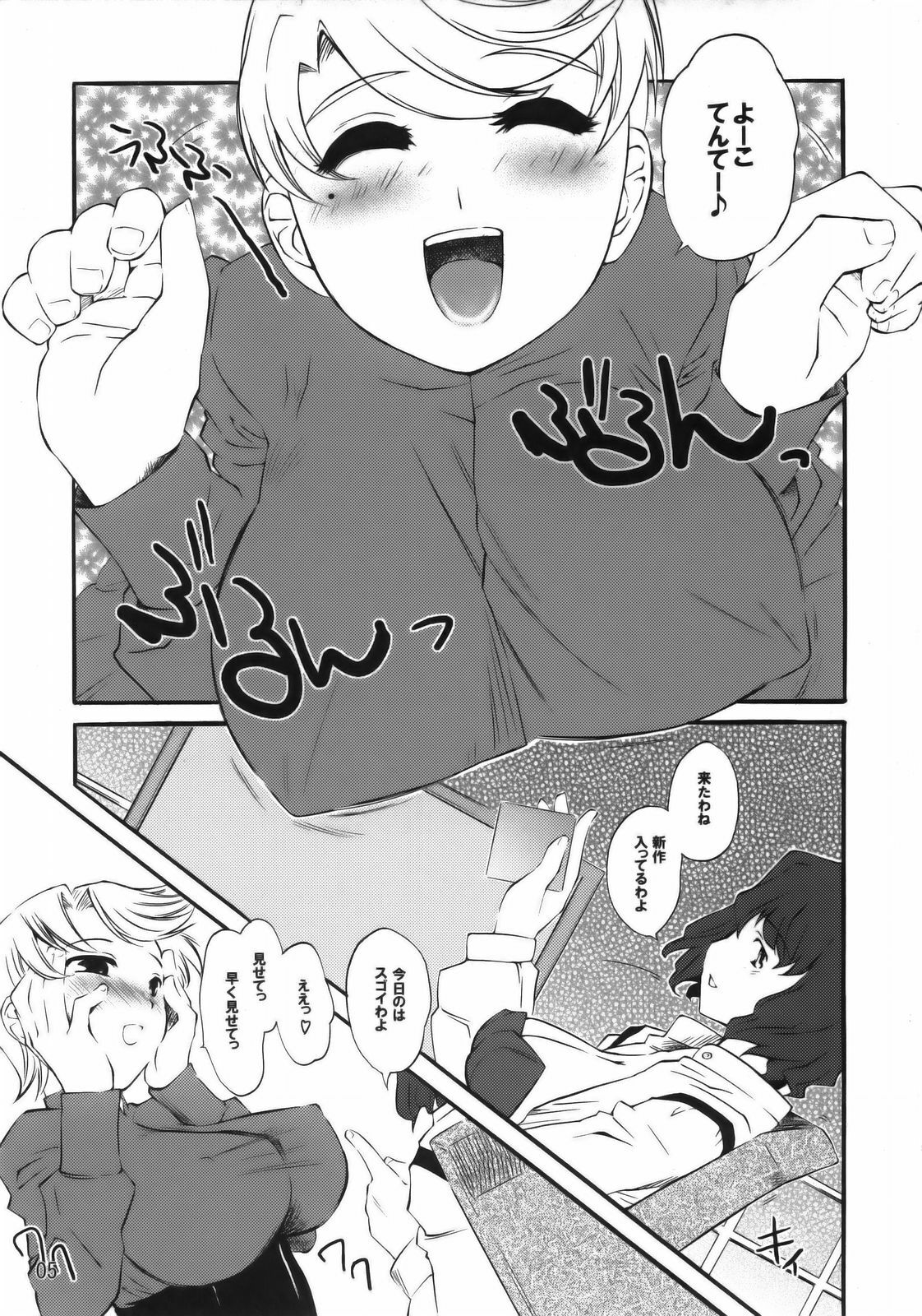 (SC31) [Hi-PER PINCH (clover)] Yukariko Kikuko 17 (Mai-Otome) page 4 full