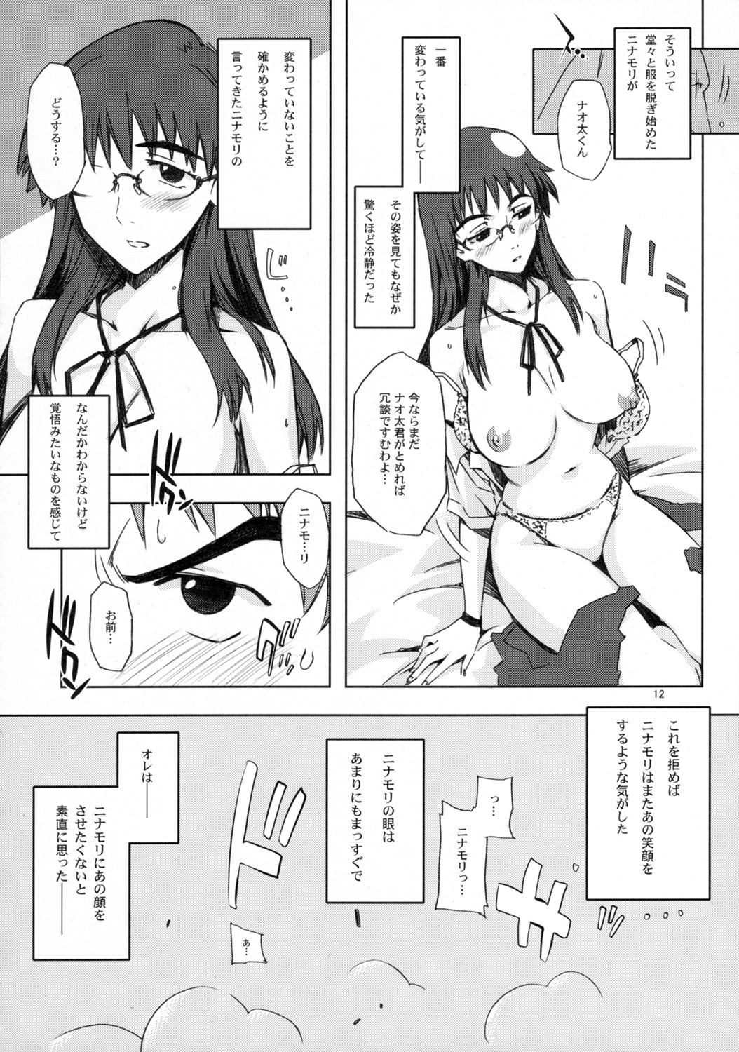 (C72) [Circle ED (ED)] NMNE - NinaMoriNoEroihon (FLCL) page 11 full