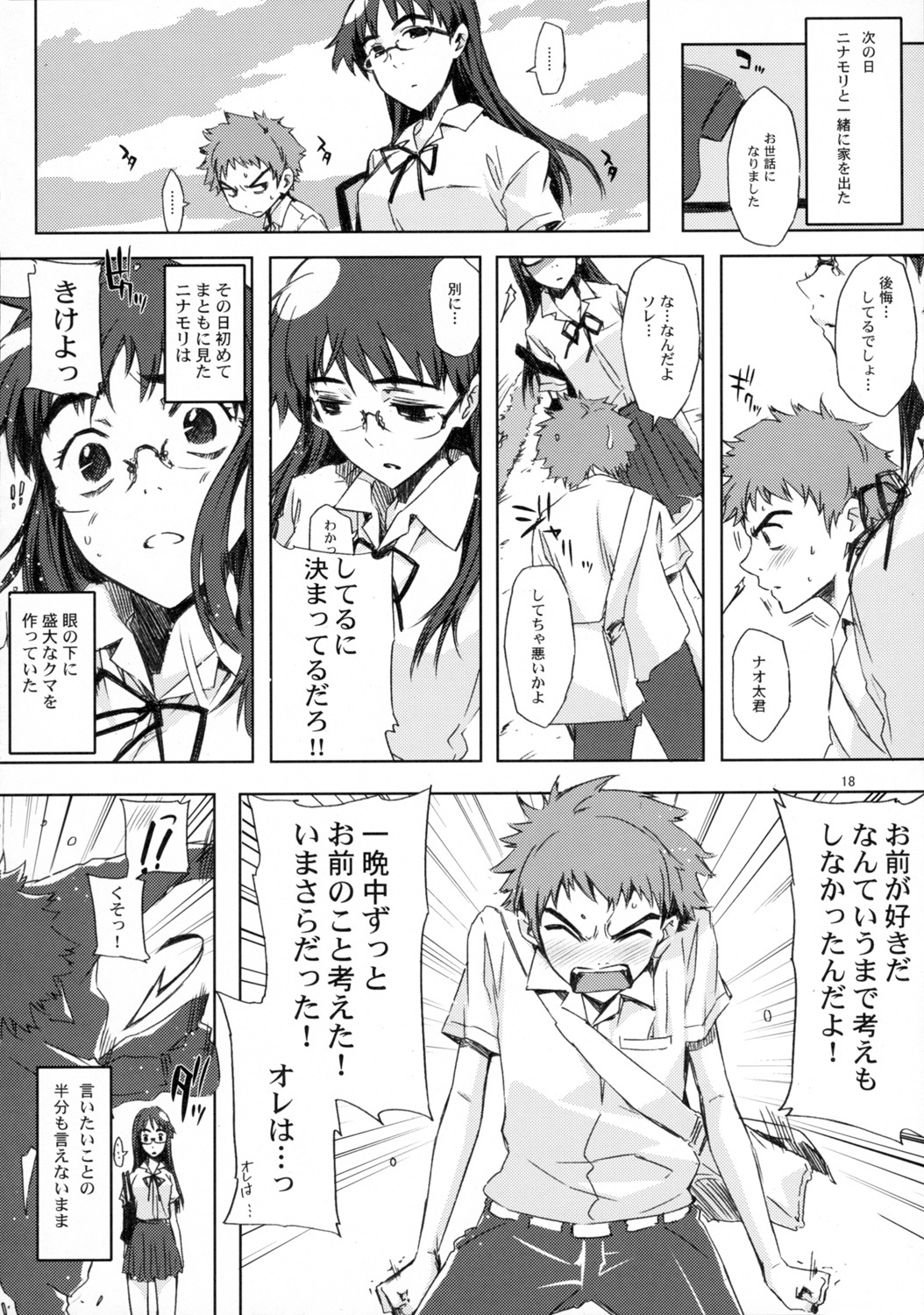 (C72) [Circle ED (ED)] NMNE - NinaMoriNoEroihon (FLCL) page 17 full