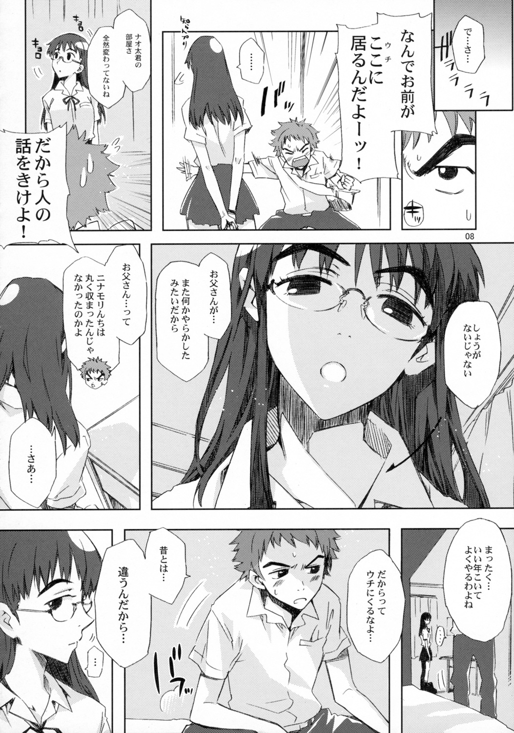 (C72) [Circle ED (ED)] NMNE - NinaMoriNoEroihon (FLCL) page 7 full