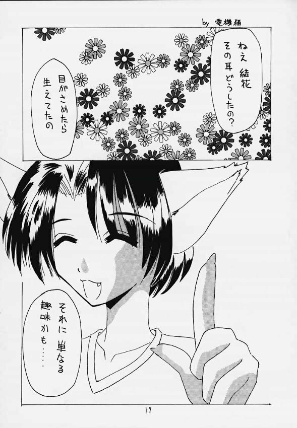 (C58) [RED RIBBON REVENGER (Makoushi)] Momiji (Magical Antique) page 14 full