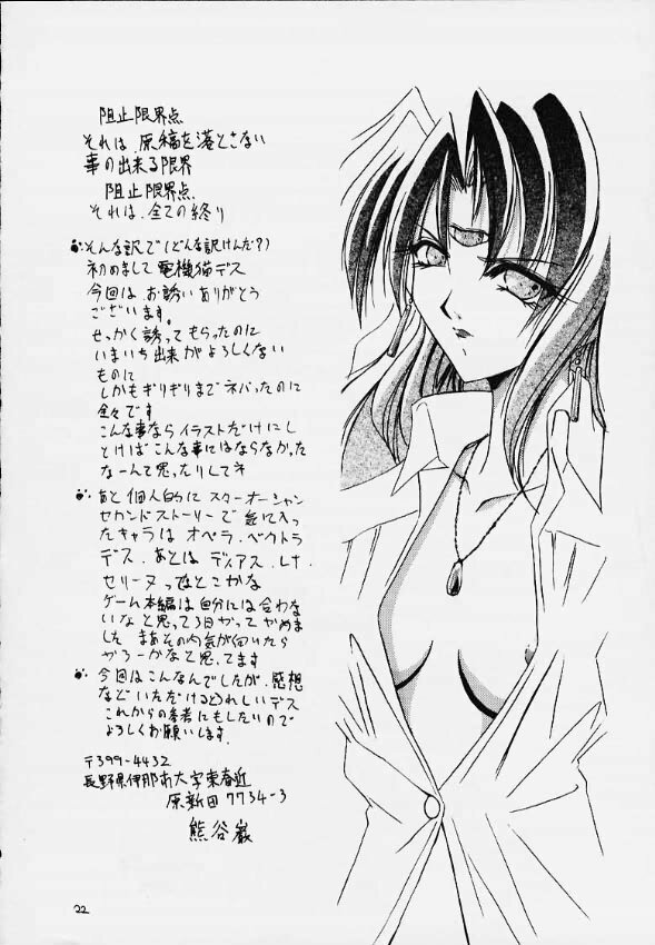 (C58) [RED RIBBON REVENGER (Makoushi)] Momiji (Magical Antique) page 19 full