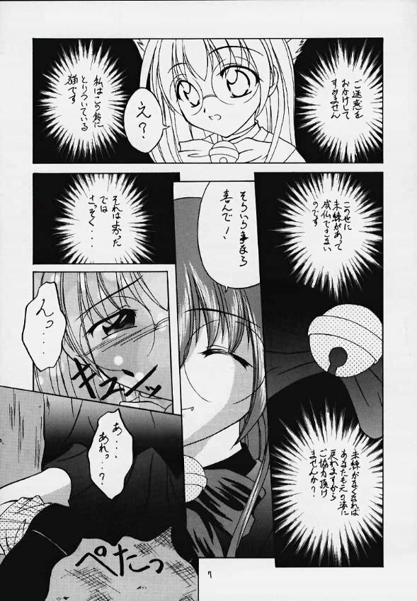 (C58) [RED RIBBON REVENGER (Makoushi)] Momiji (Magical Antique) page 4 full