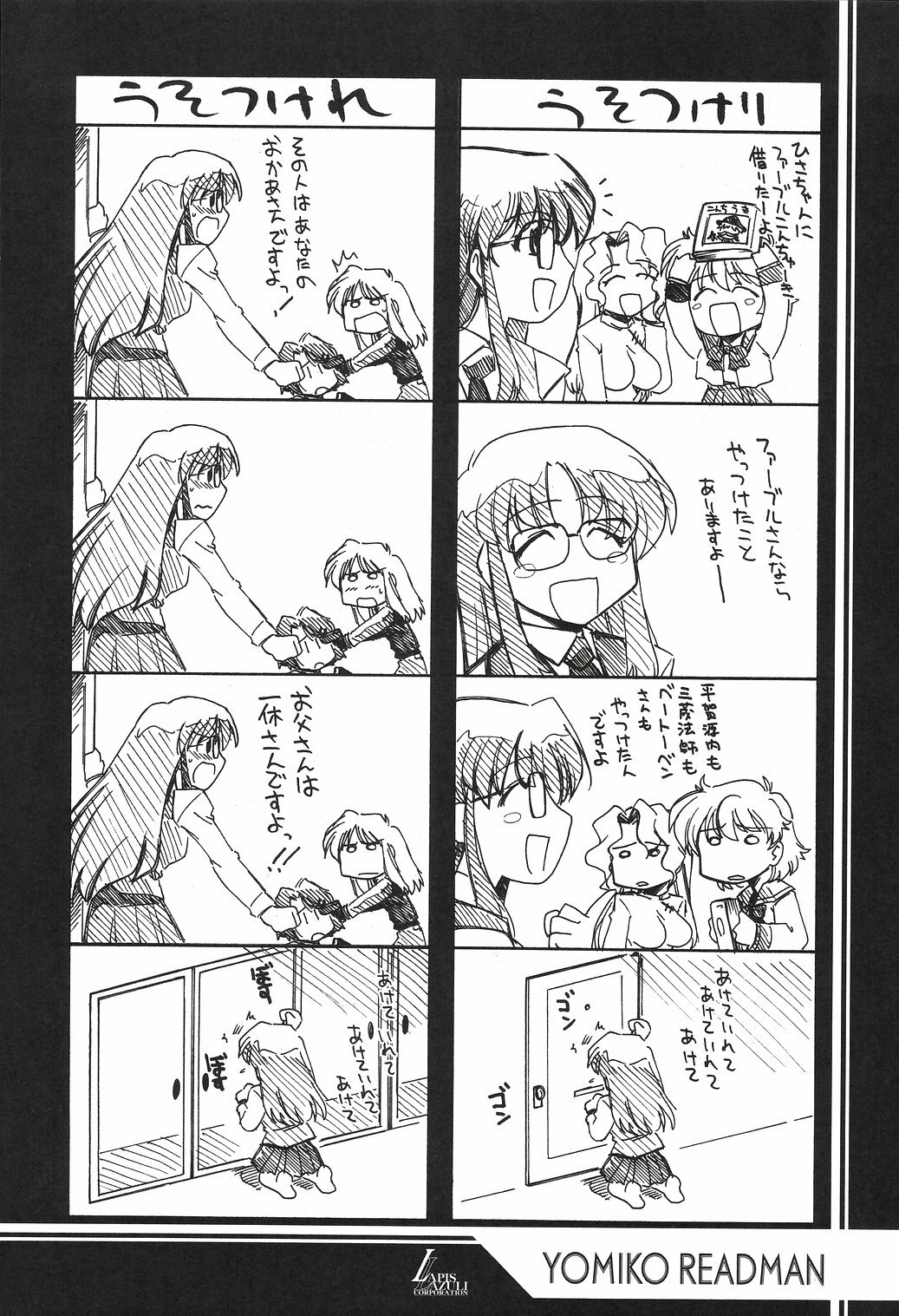 (CR35) [UA Daisakusen (Harada Shoutarou)] Ruridou Gahou CODE:23 (R.O.D The TV) page 11 full