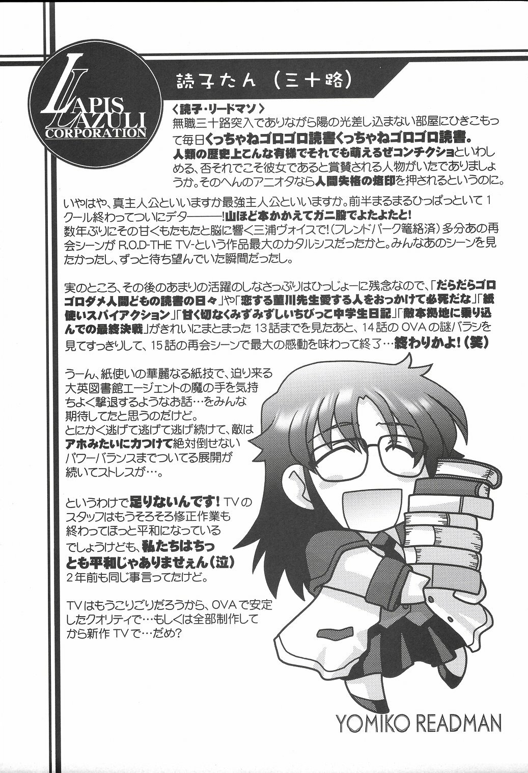 (CR35) [UA Daisakusen (Harada Shoutarou)] Ruridou Gahou CODE:23 (R.O.D The TV) page 12 full