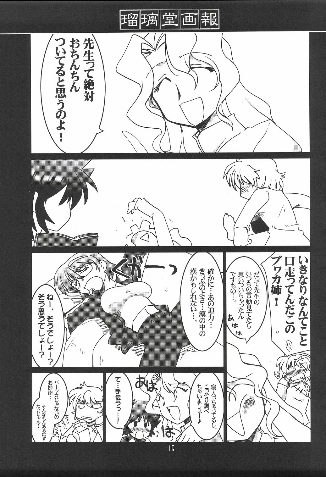 (CR35) [UA Daisakusen (Harada Shoutarou)] Ruridou Gahou CODE:23 (R.O.D The TV) page 14 full